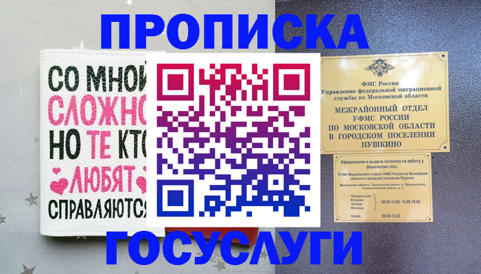 временная регистрация в Набережных Челнах